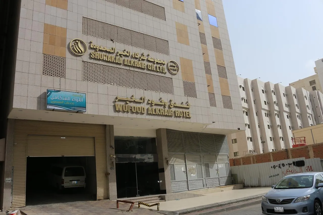 Wufood Al Khair Hotel La Mecque 0*,
